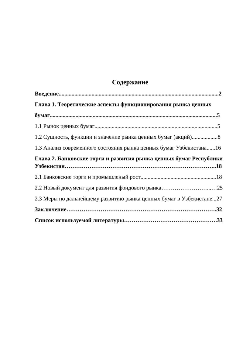 Теоретические аспекты функционирования рынка ценных бумаг