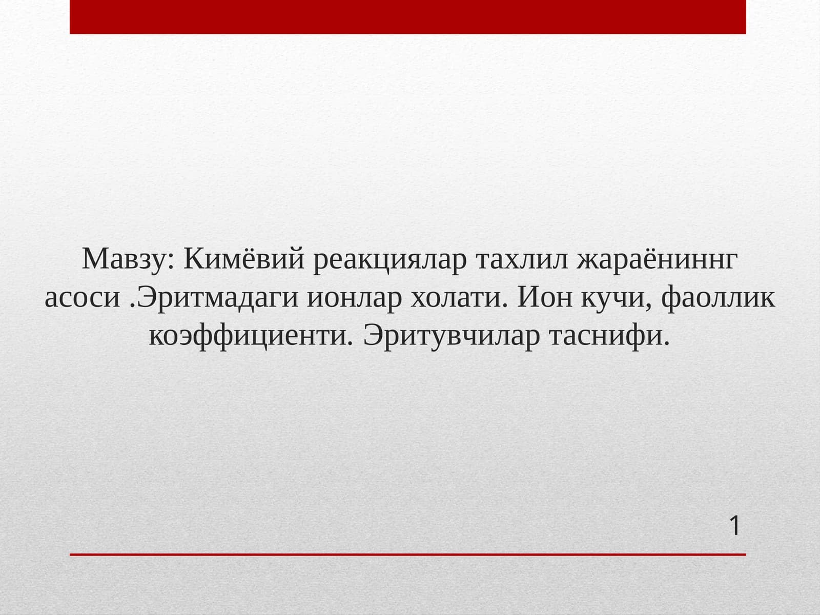 Эритма-аналитик реакция ўтказиладиган муҳит. Эритувчиларнинг таснифи