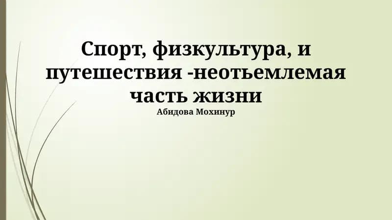 Туризм и Его Влияние на Экономику