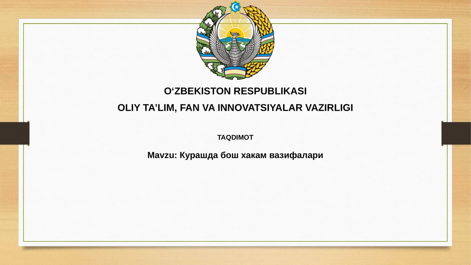 Курашдабошхакамвазифалари