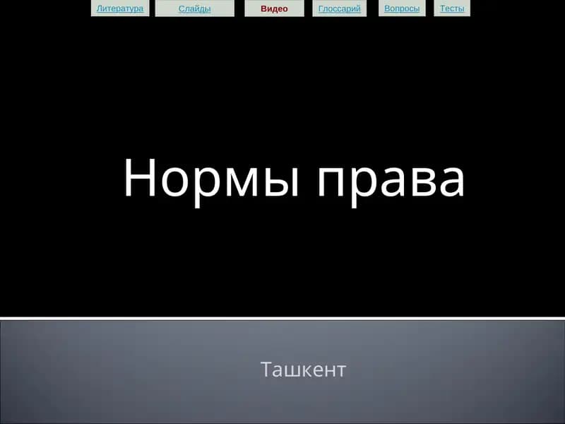 Теория государства и права