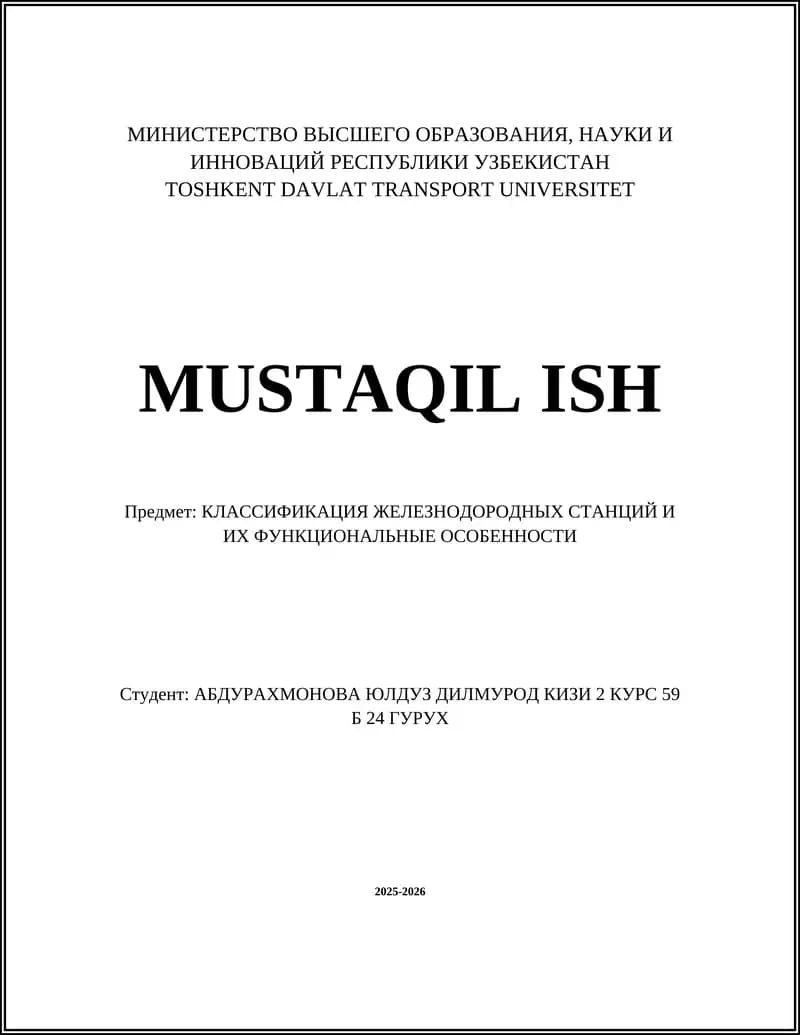 Классификация железнодорожных станций и их функциональные особенности