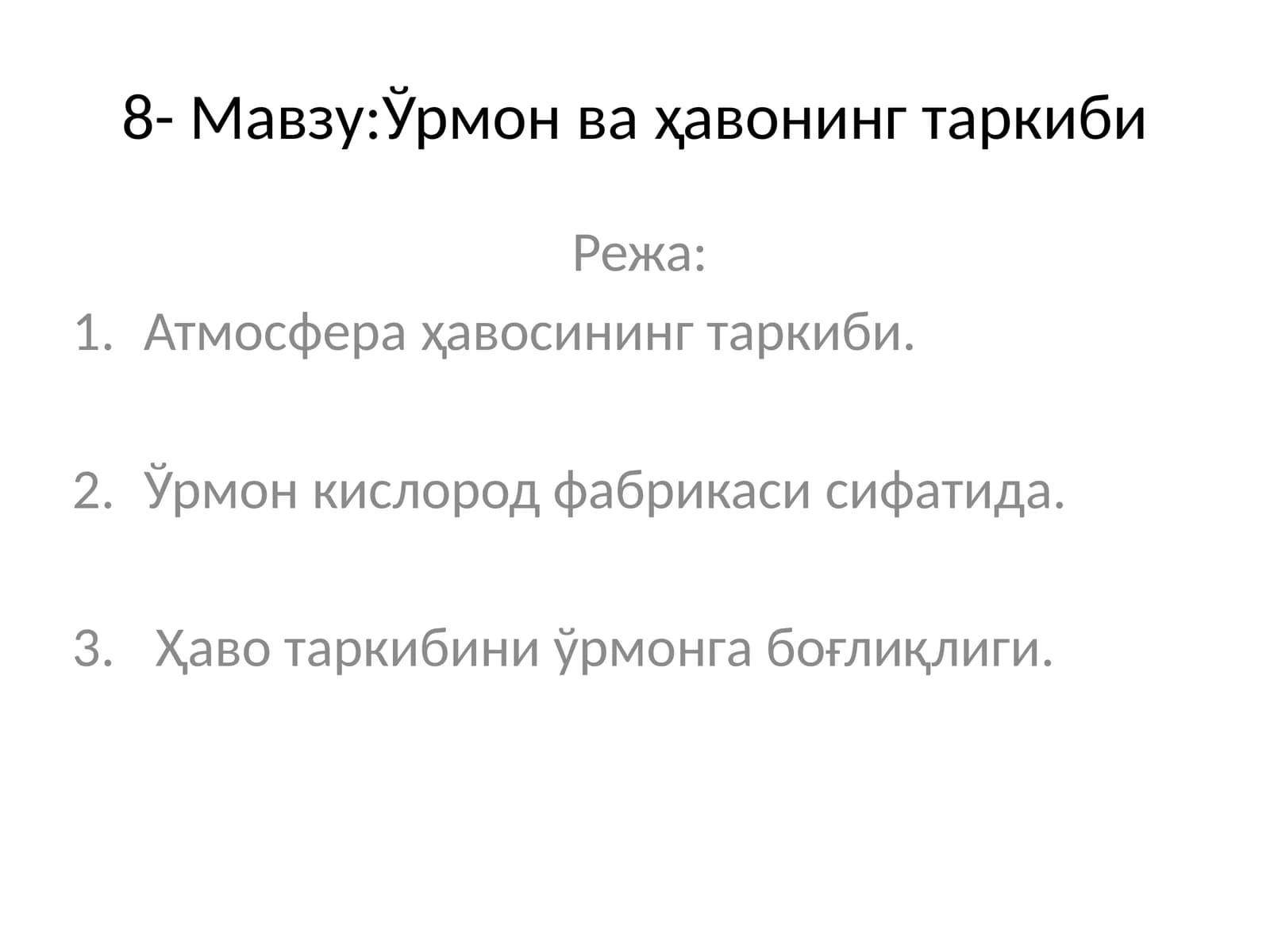 Ўрмон ва ҳавонинг таркиби