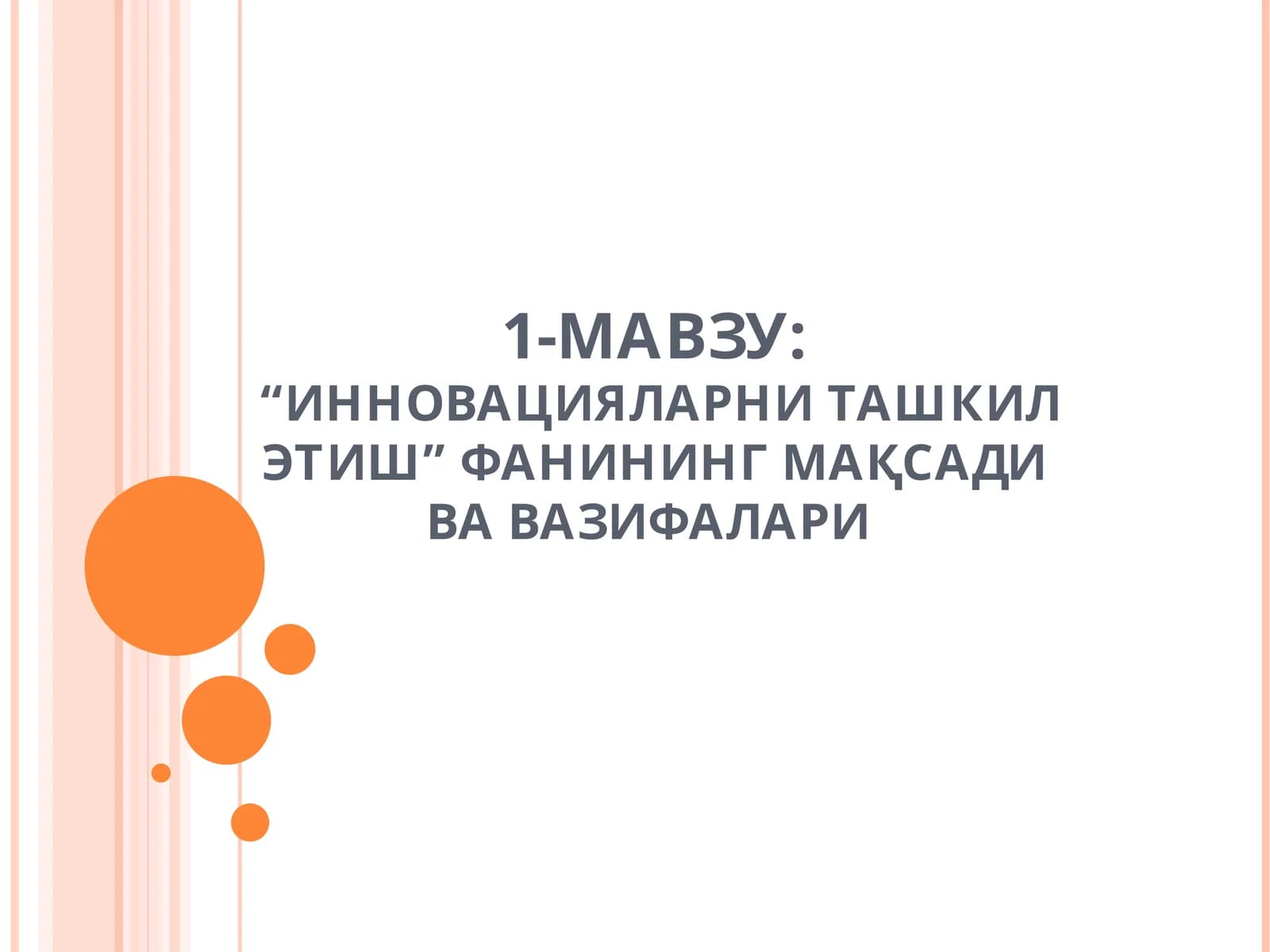 ИННОВАЦИЯЛАРНИ ТАШКИЛ ЭТИШ ФАНИНИНГ МАҚСАДИ ВА ВАЗИФАЛАРИ