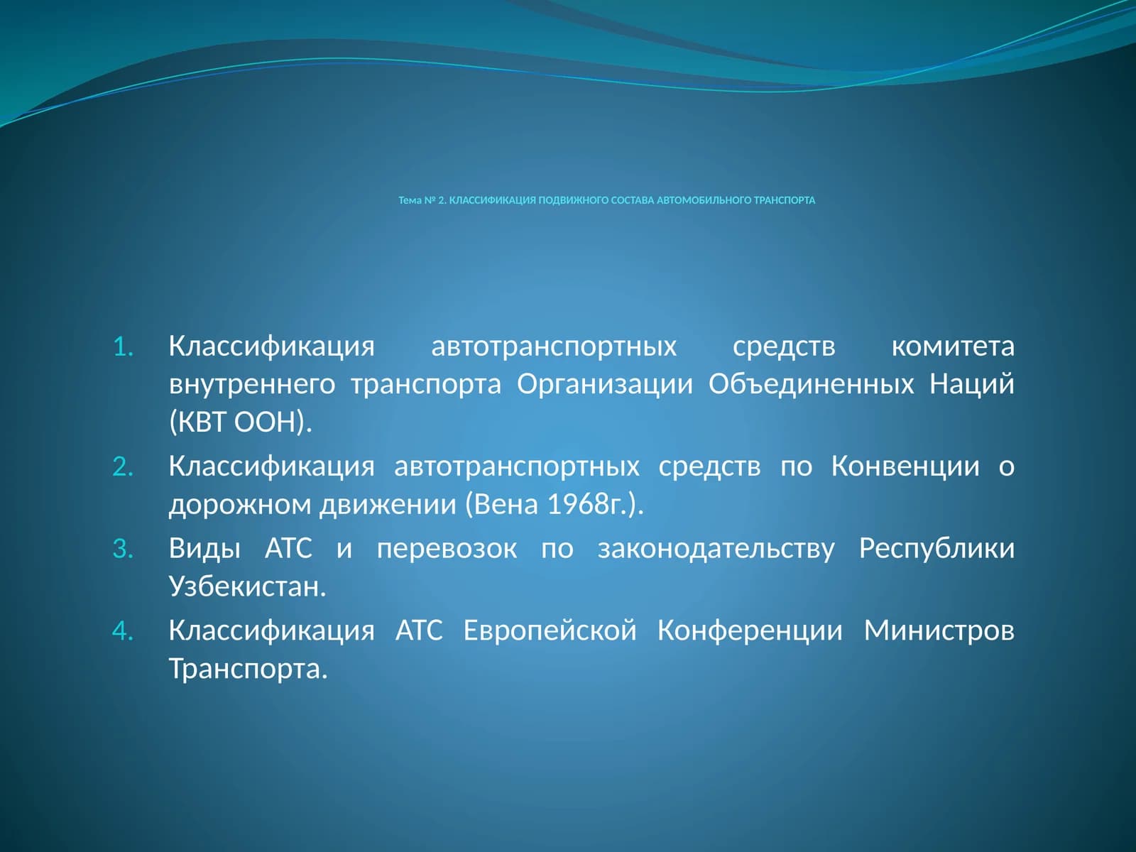 КЛАССИФИКАЦИЯ ПОДВИЖНОГО СОСТАВА АВТОМОБИЛЬНОГО ТРАНСПОРТА
