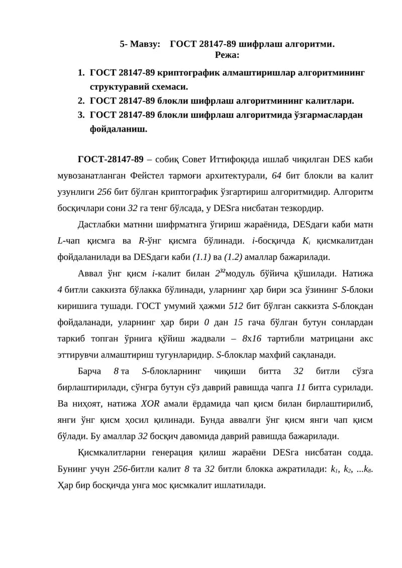 ГОСТ 28147-89 шифрлаш алгоритми