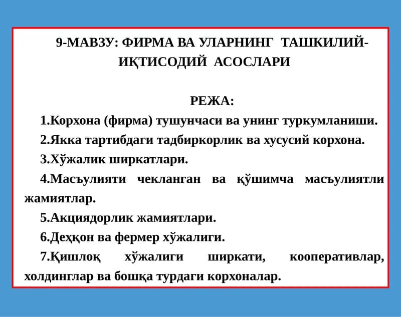 Фирма ва уларнинг ташкилий-иқтисодий асослари