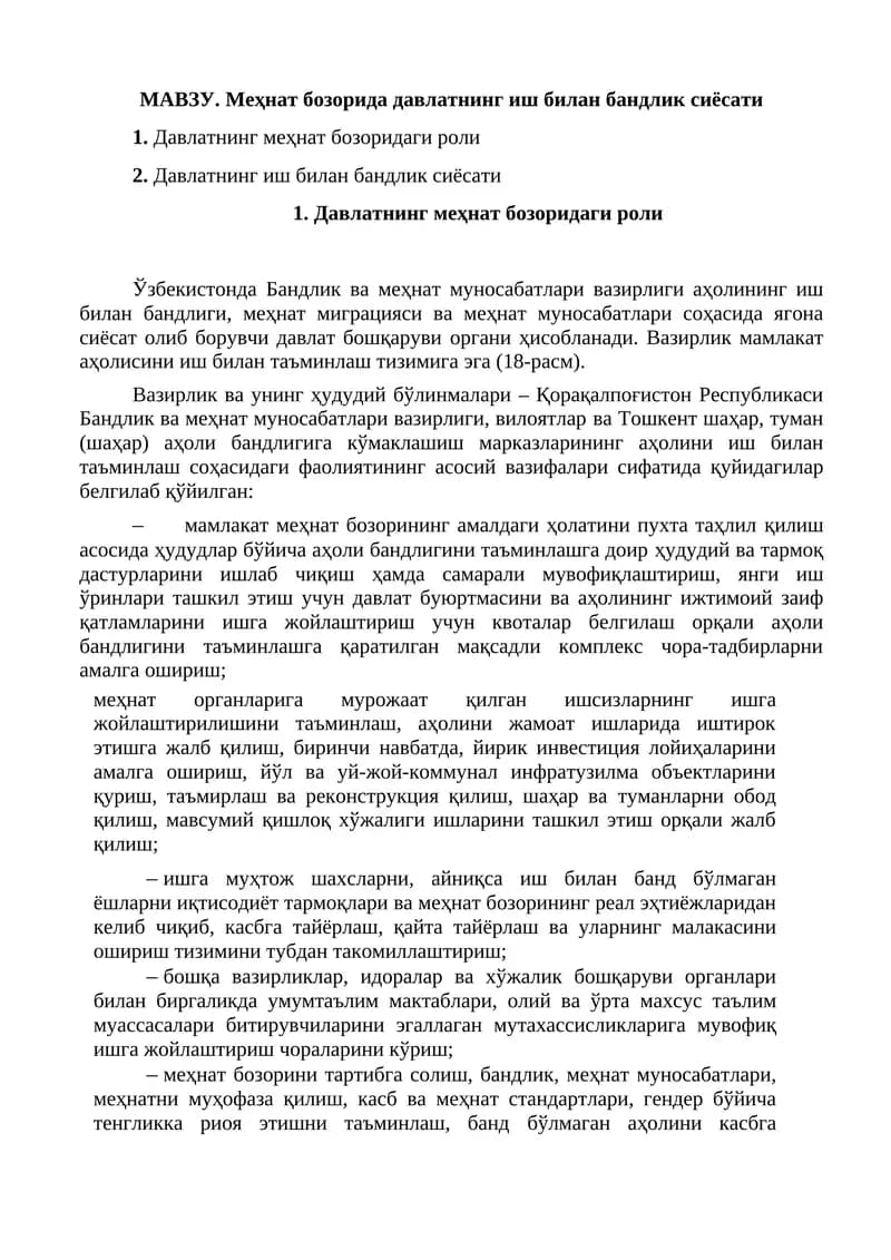 Давлатнинг меҳнат бозорида давлатнинг иш билан бандлик сиёсати