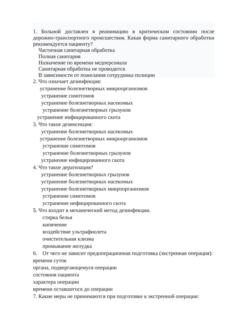 Что входит в механический метод дезинфекции