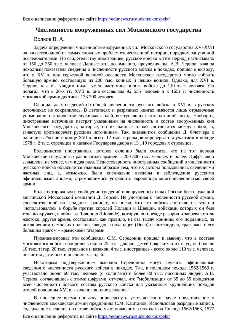 Численность вооруженных сил Московского государства