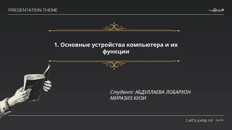 Центральный процессор и его функции