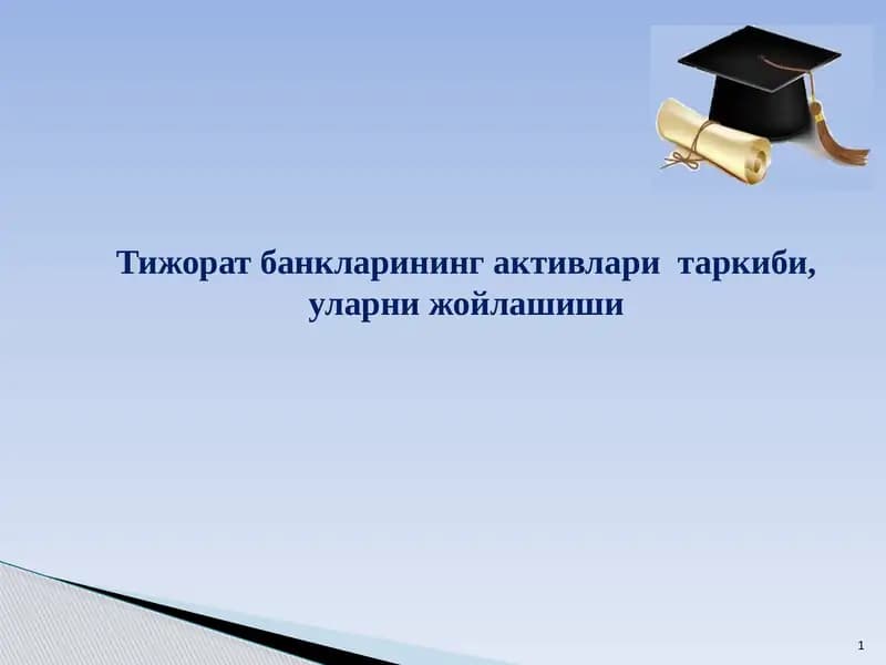 Тижорат банкларининг активлари  таркиби, уларни жойлашиши