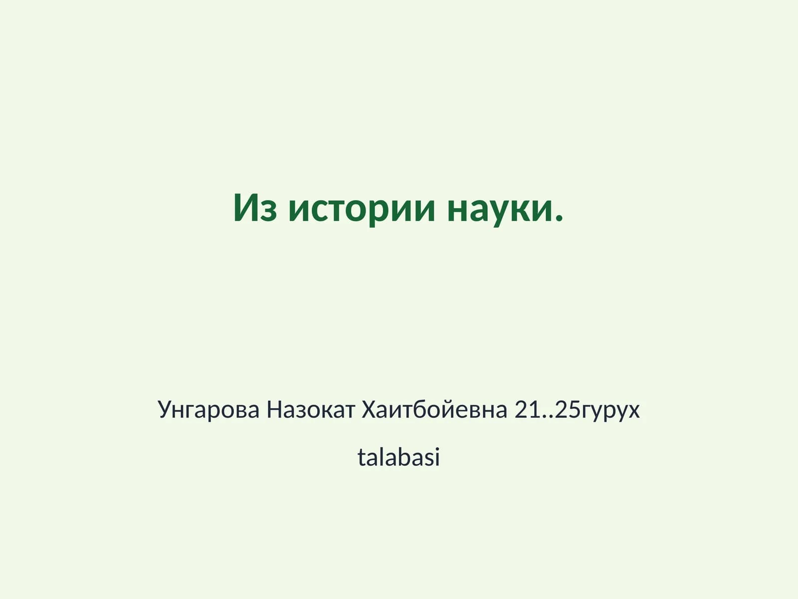 Древние цивилизации и научные открытия