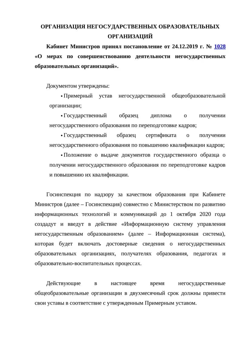 Организация негосударственных образовательных организаций