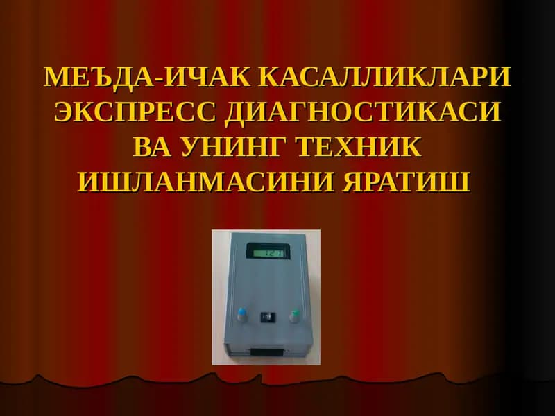 МЕЪДА-ИЧАК КАСАЛЛИКЛАРИ ЭКСПРЕСС ДИАГНОСТИКАСИ ВА УНИНГ ТЕХНИК ИШЛАНМАСИНИ ЯРАТИШ