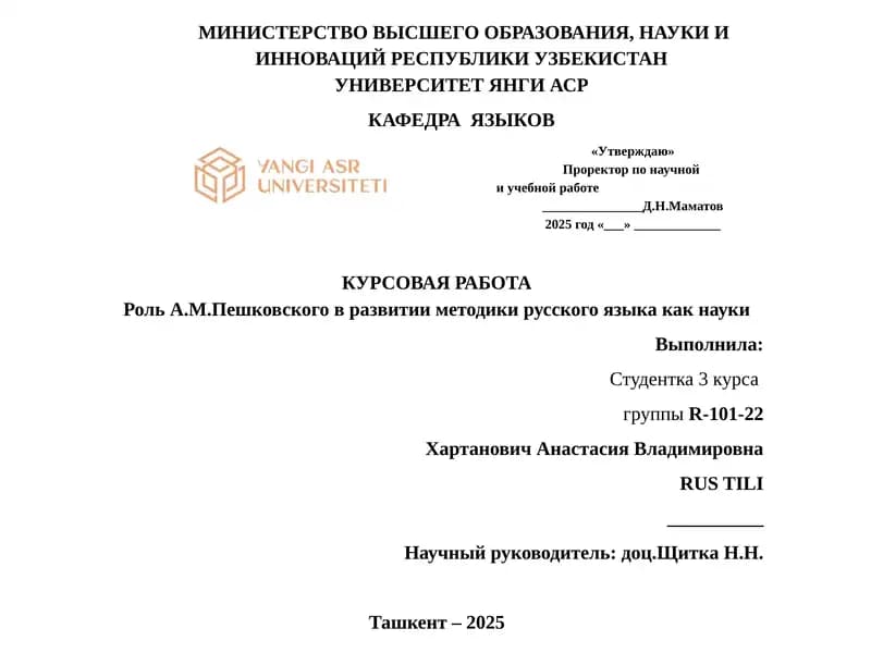 Роль А.М.Пешковского в развитии методики русского языка как науки