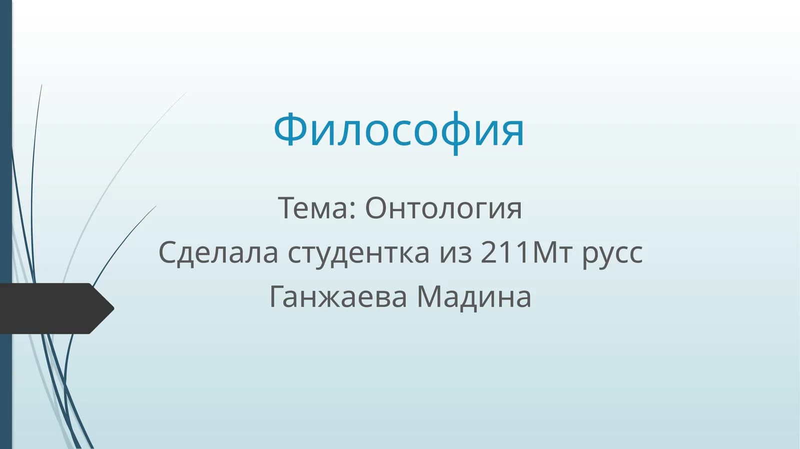 Онтология