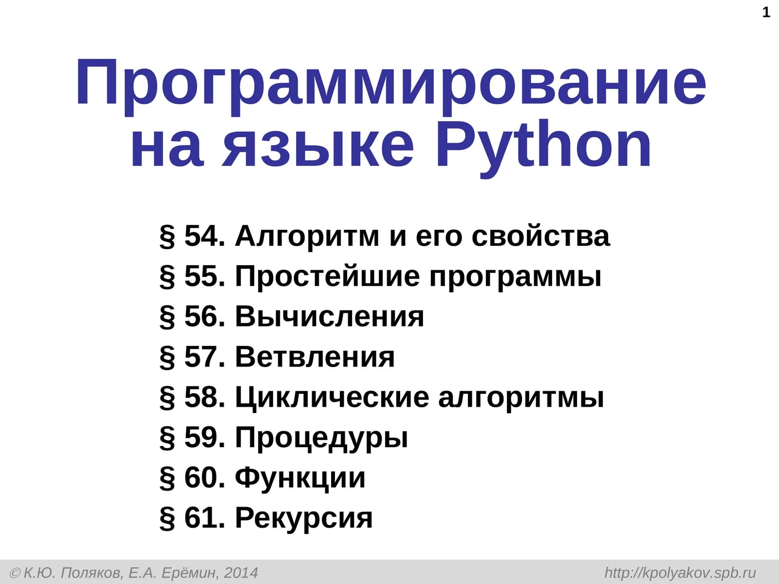Программирование на языкеPython