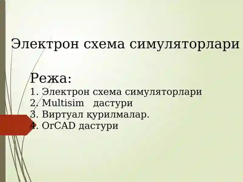 Электрон схема симуляторлари