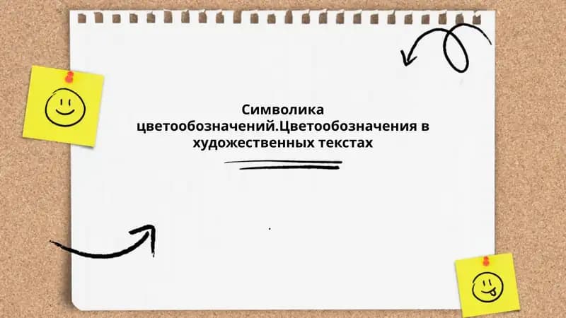 Символика цветообозначений
