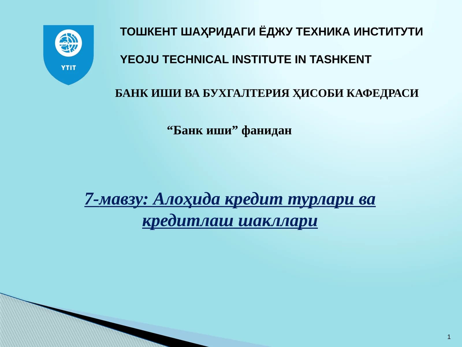 Алоҳида кредит турлари ва кредитлаш шакллари