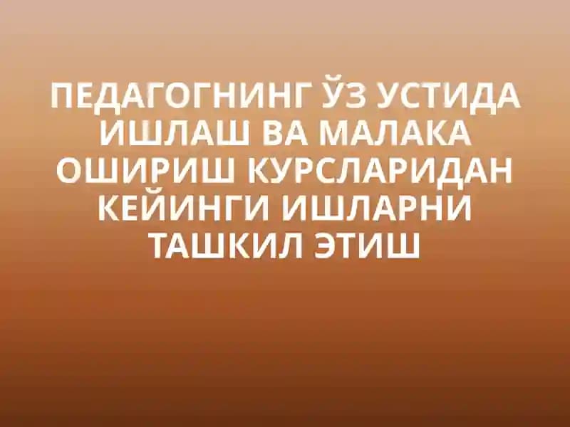 Ўз устида ишлаш ва малака ошириш курслари