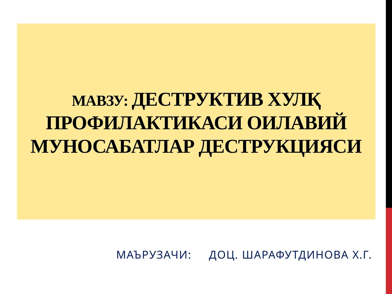дЕСТРУКтивхулқпрофилактикаси ОИЛАВИЙ МУНОСАБАТЛАР ДЕСТРУКЦИЯСИ