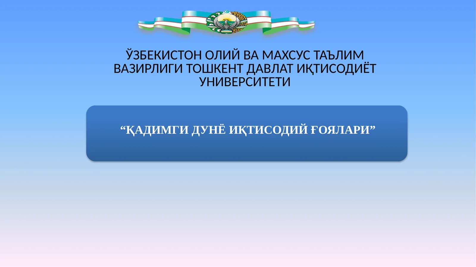 ҚАДИМГИ ДУНЁ ИҚТИСОДИЙ ҒОЯЛАРИ