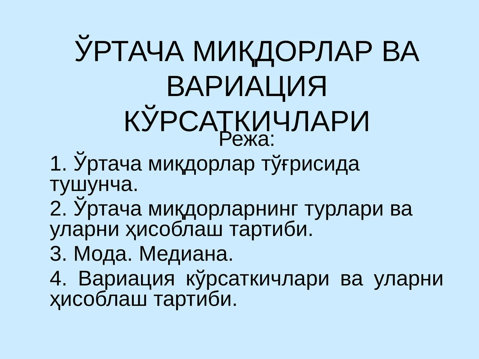 ЎРТАЧА МИҚДОРЛАР ВА ВАРИАЦИЯ КЎРСАТКИЧЛАРИ