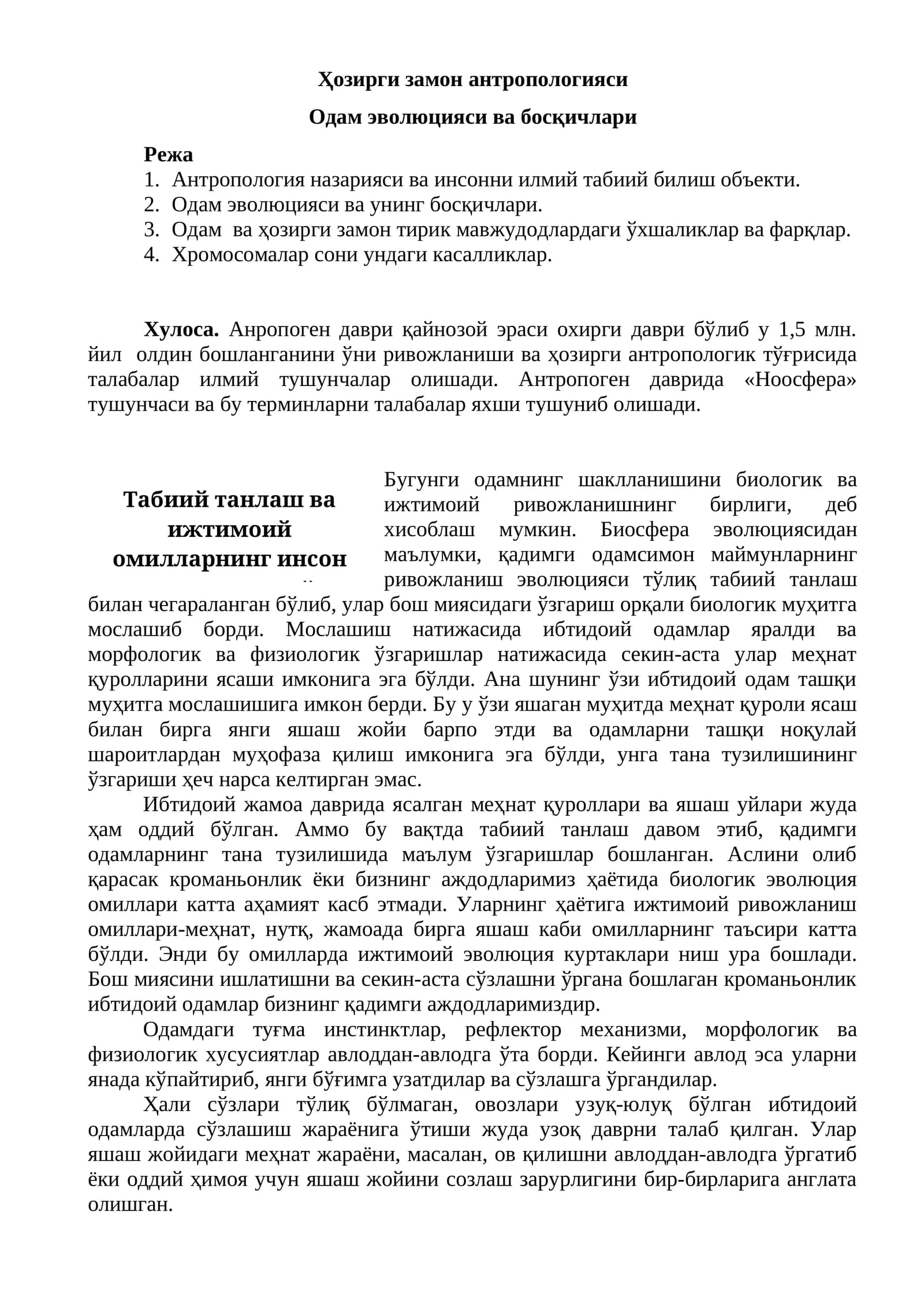 Одам эволюцияси ва босқичлари