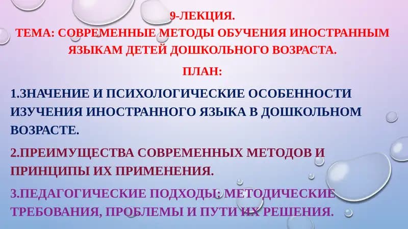 Современные методы обучения иностранным языкам детей дошкольного возраста