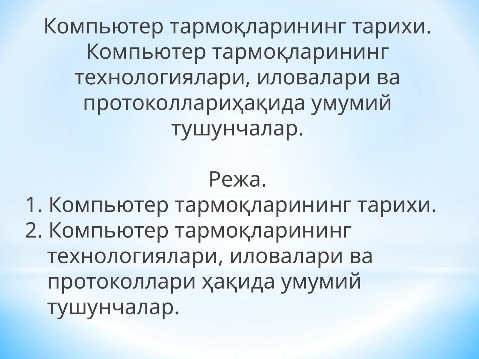 Kompyuter tarmoqlarining tarixi