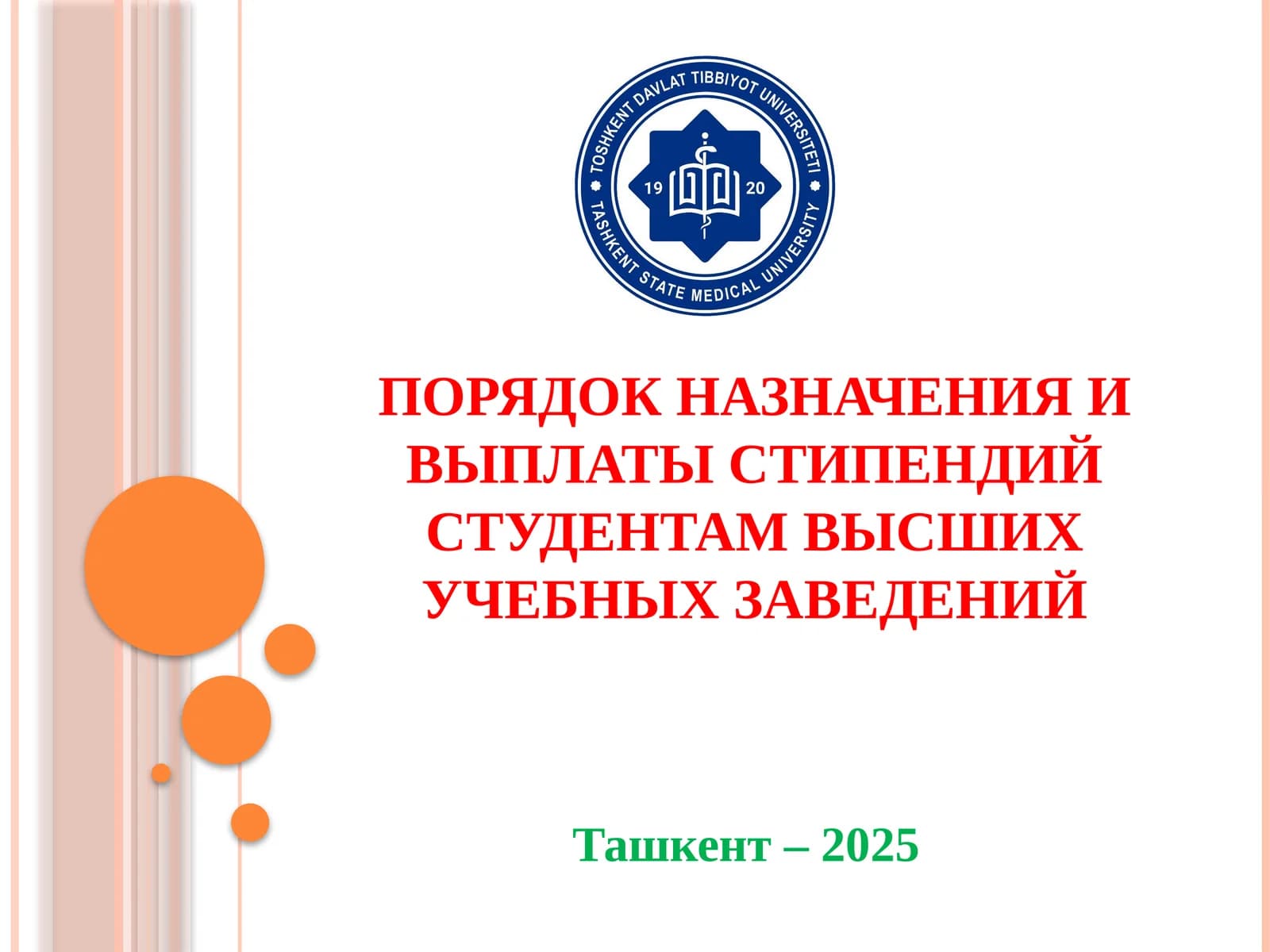 Назначение и выплата стипендий студентам
