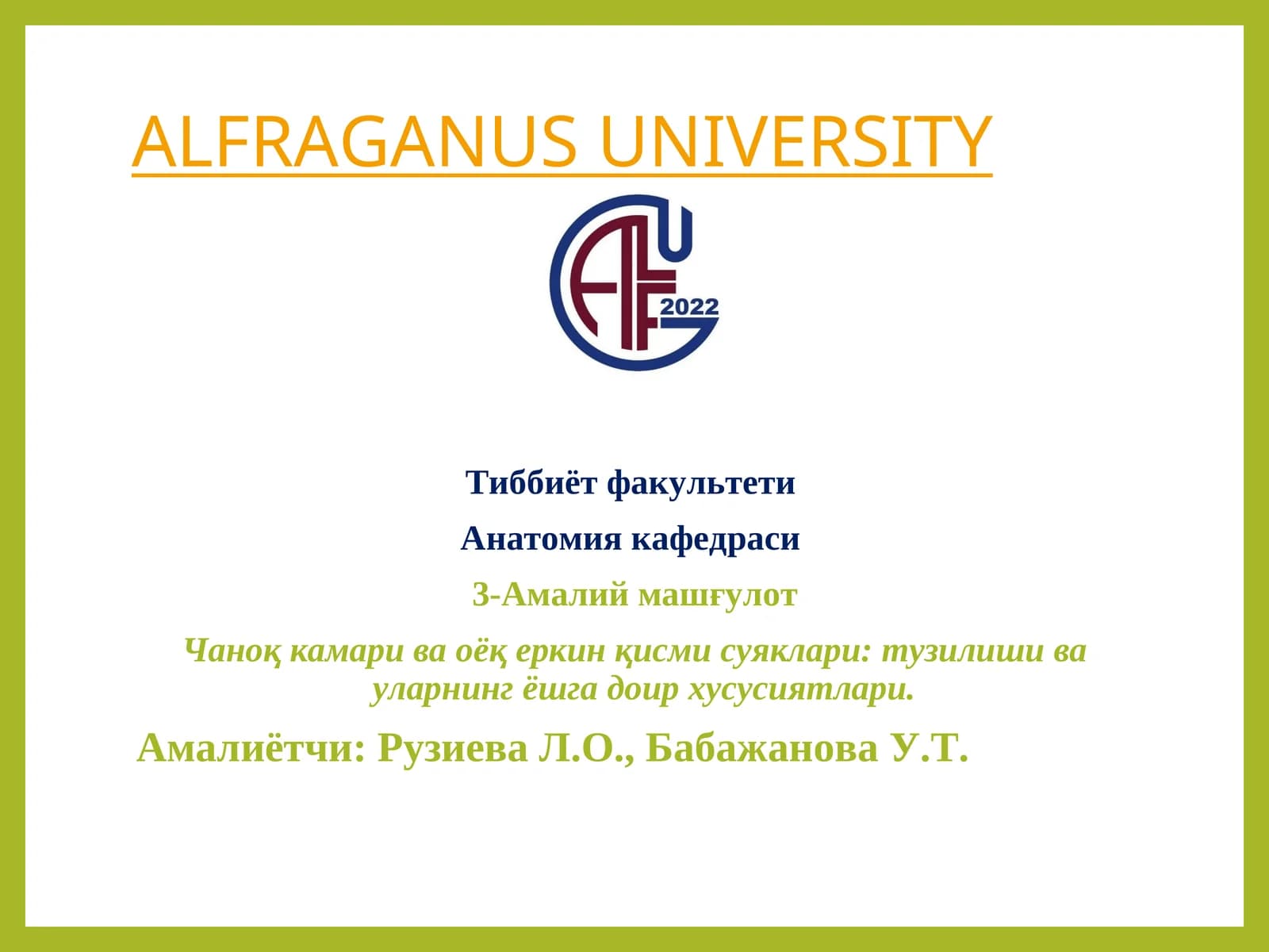 Анатомия кафедраси