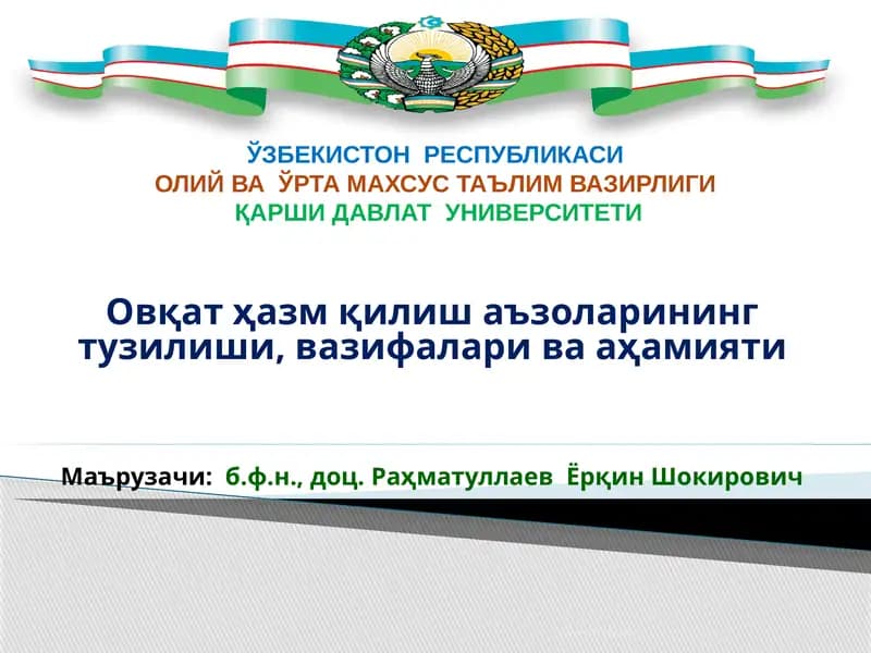 Овқат ҳазм қилиш аъзоларининг тузилиши, вазифалари ва аҳамияти