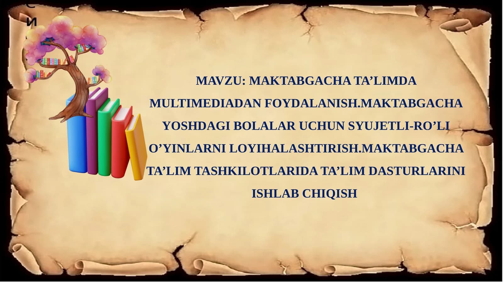 MAKTABGACHA TA’LIMDA MULTIMEDIADAN FOYDALANISH.MAKTABGACHA YOSHDAGI BOLALAR UCHUN SYUJETLI-RO’LI O’YINLARNI LOYIHALASHTIRISH.MAKTABGACHA TA’LIM TASHKILOTLARIDA TA’LIM DASTURLARINI ISHLAB CHIQISH