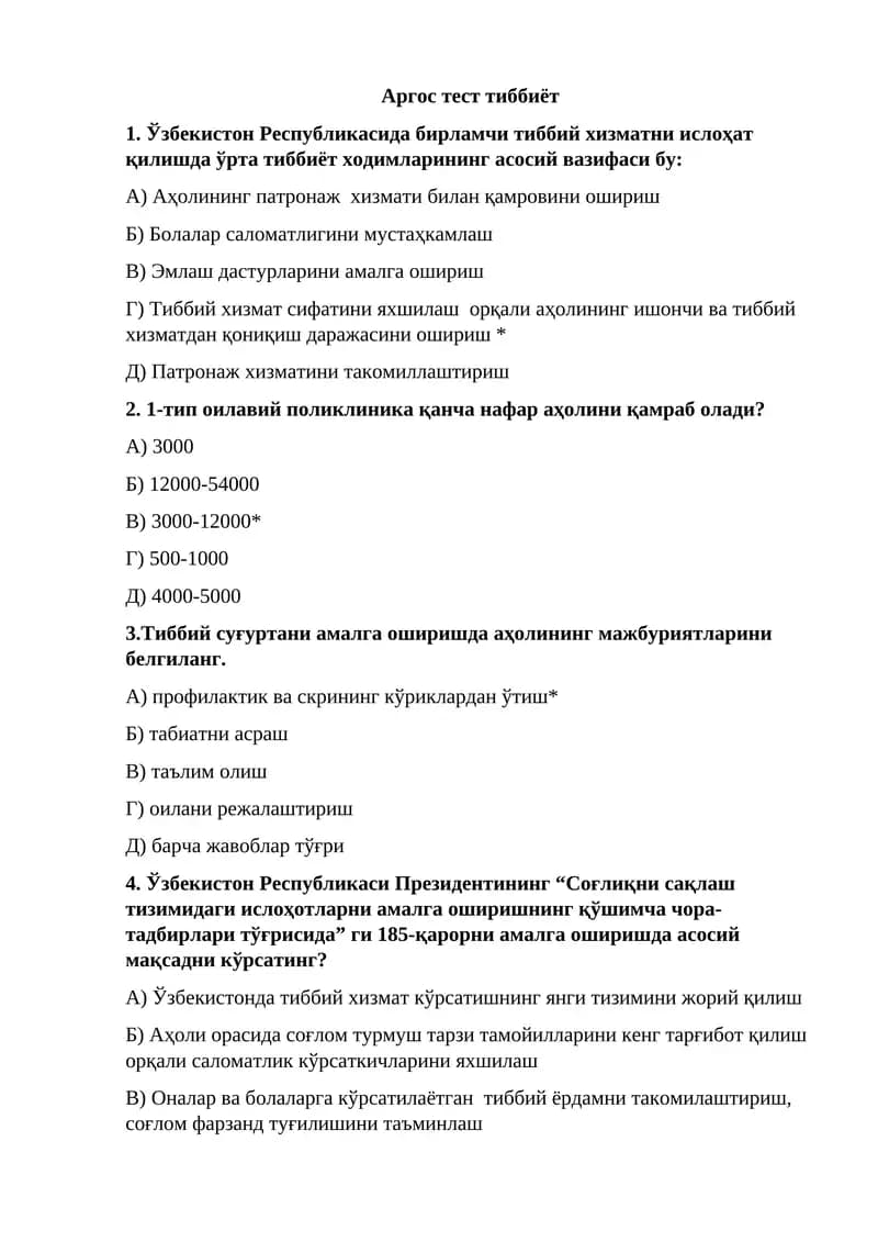 Аргос тест тиббиёт