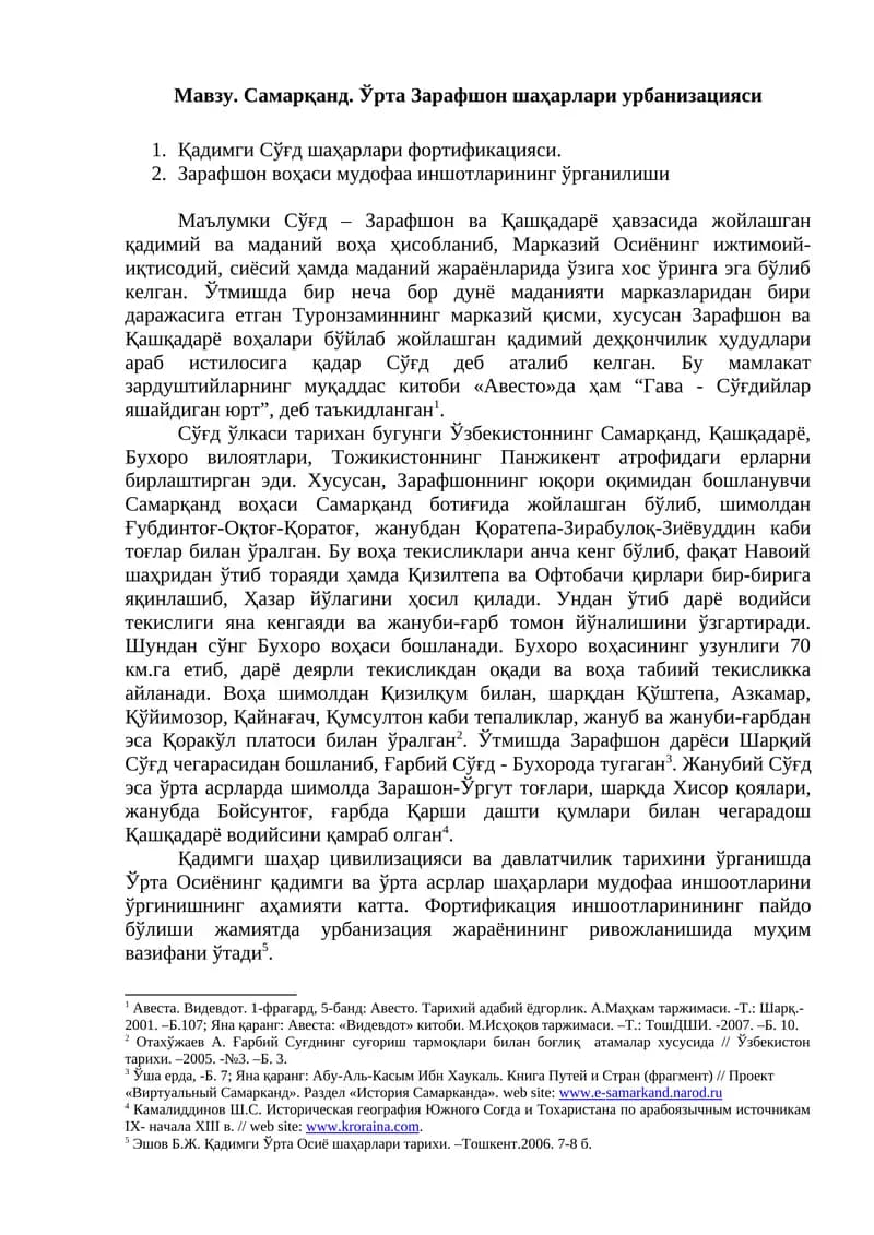 Самарқанд. Ўрта Зарафшон шаҳарлари урбанизацияси