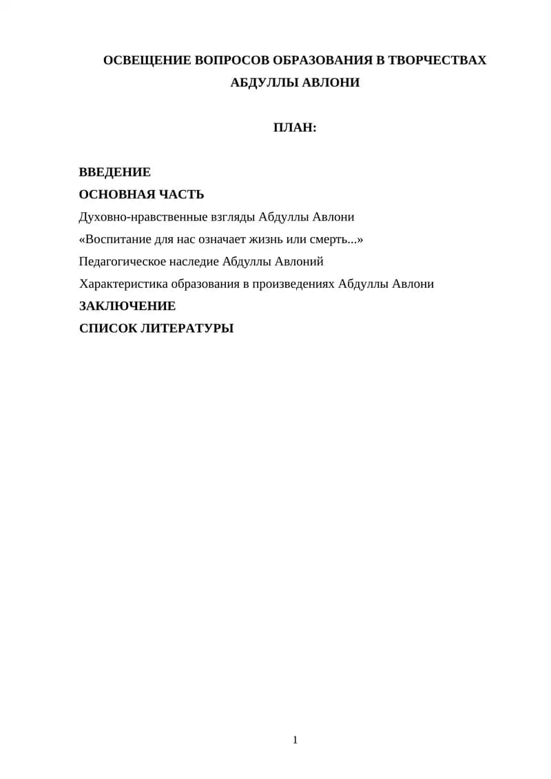 ОСВЕЩЕНИЕ ВОПРОСОВ ОБРАЗОВАНИЯ В ТВОРЧЕСТВАХ АБДУЛЛЫ АВЛОНИ
