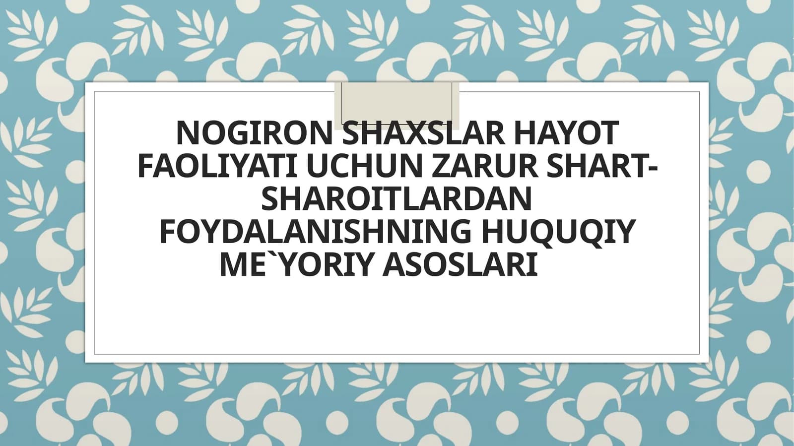 Nogiron shaxslar hayot faoliyati uchun zarur shart-sharoitlardan foydalanishning huquqiy me`yoriy asoslari
