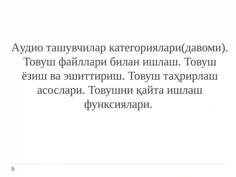 Товуш тизимлари