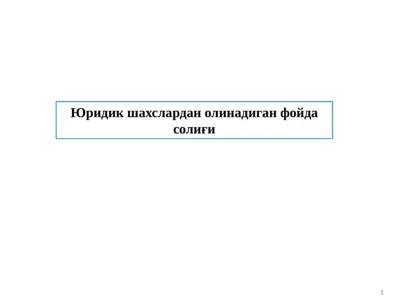 Юридик шахслардан олинадиган фойда солиғи