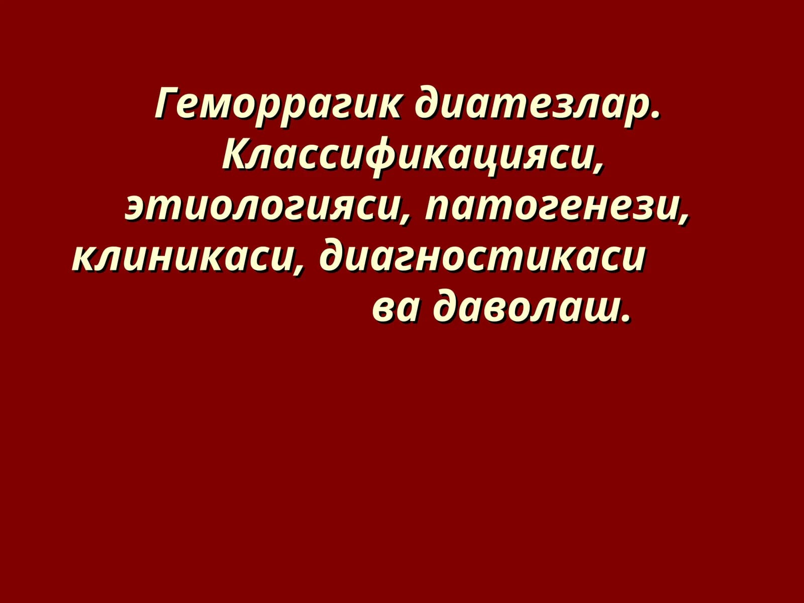 Геморрагик диатезлар. Классификацияси, этиологияси, патогенези, клиникаси, диагностикаси ва даволаш