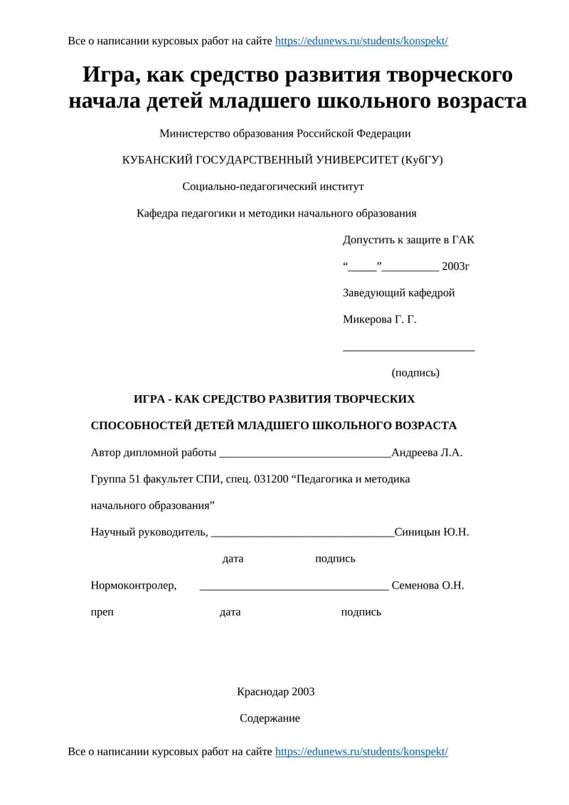 ИГРА - КАК СРЕДСТВО РАЗВИТИЯ ТВОРЧЕСКИХ СПОСОБНОСТЕЙ ДЕТЕЙ МЛАДШЕГО ШКОЛЬНОГО ВОЗРАСТА