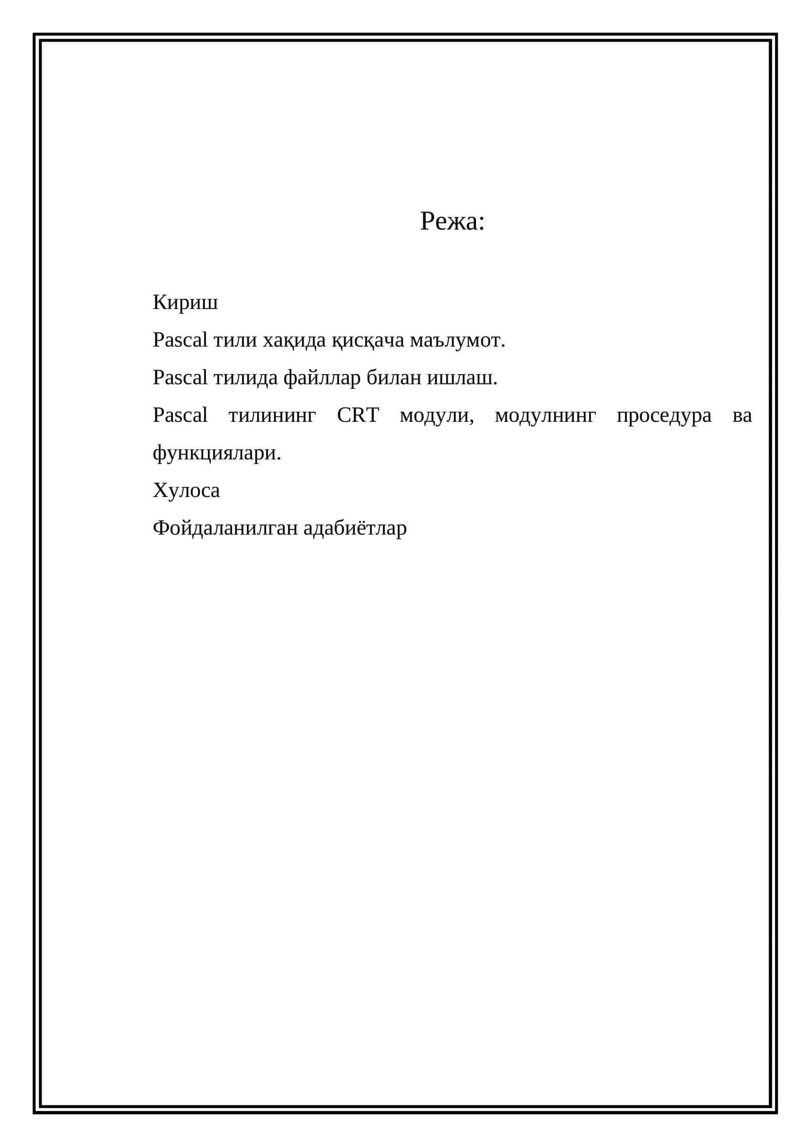 Pascal тили