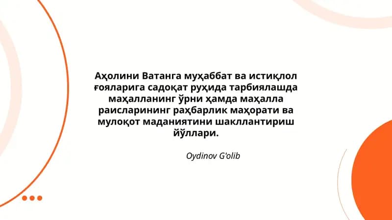 Аҳолини Ватанга муҳаббат ва истиқлол ғояларига садоқат руҳида тарбиялашда маҳалланинг ўрни ҳамда маҳалла раисларининг раҳбарлик маҳорати ва мулоқот маданиятини шакллантириш йўллари