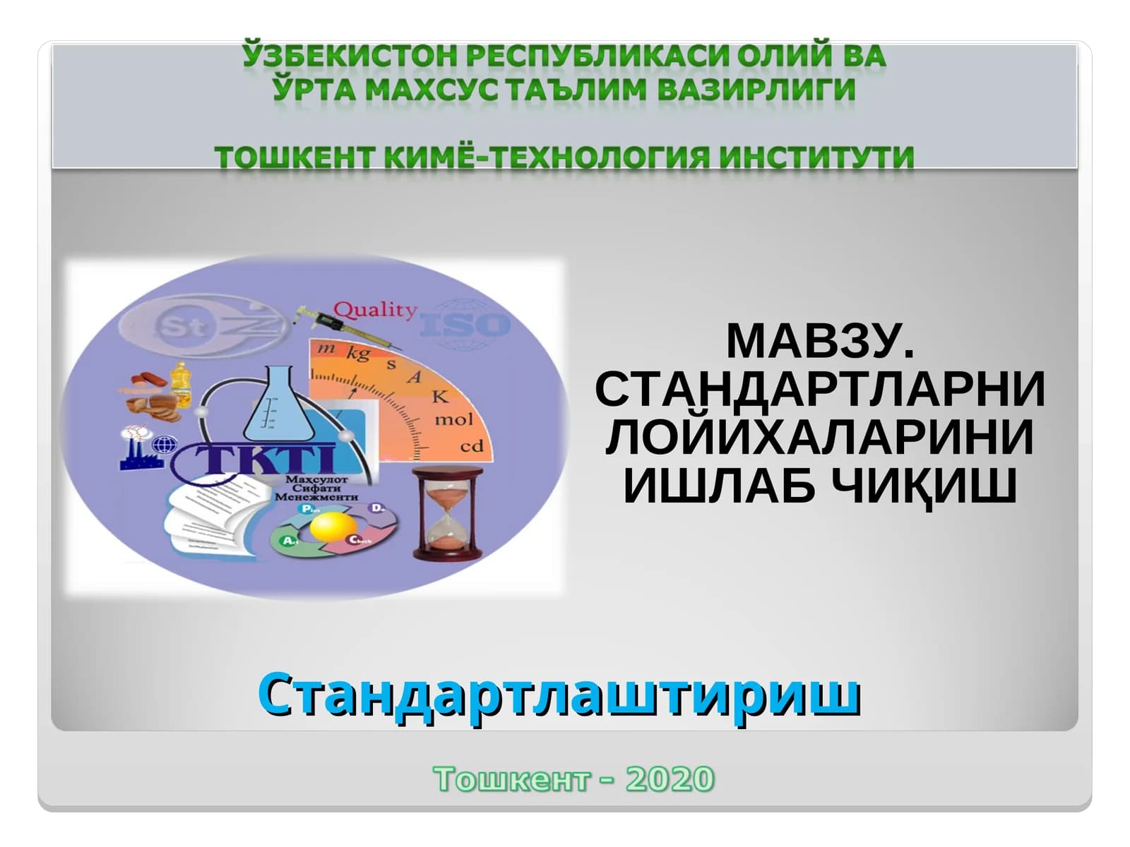 СТАНДАРТЛАРНИ ЛОЙИХАЛАРИНИ ИШЛАБ ЧИҚИШ
