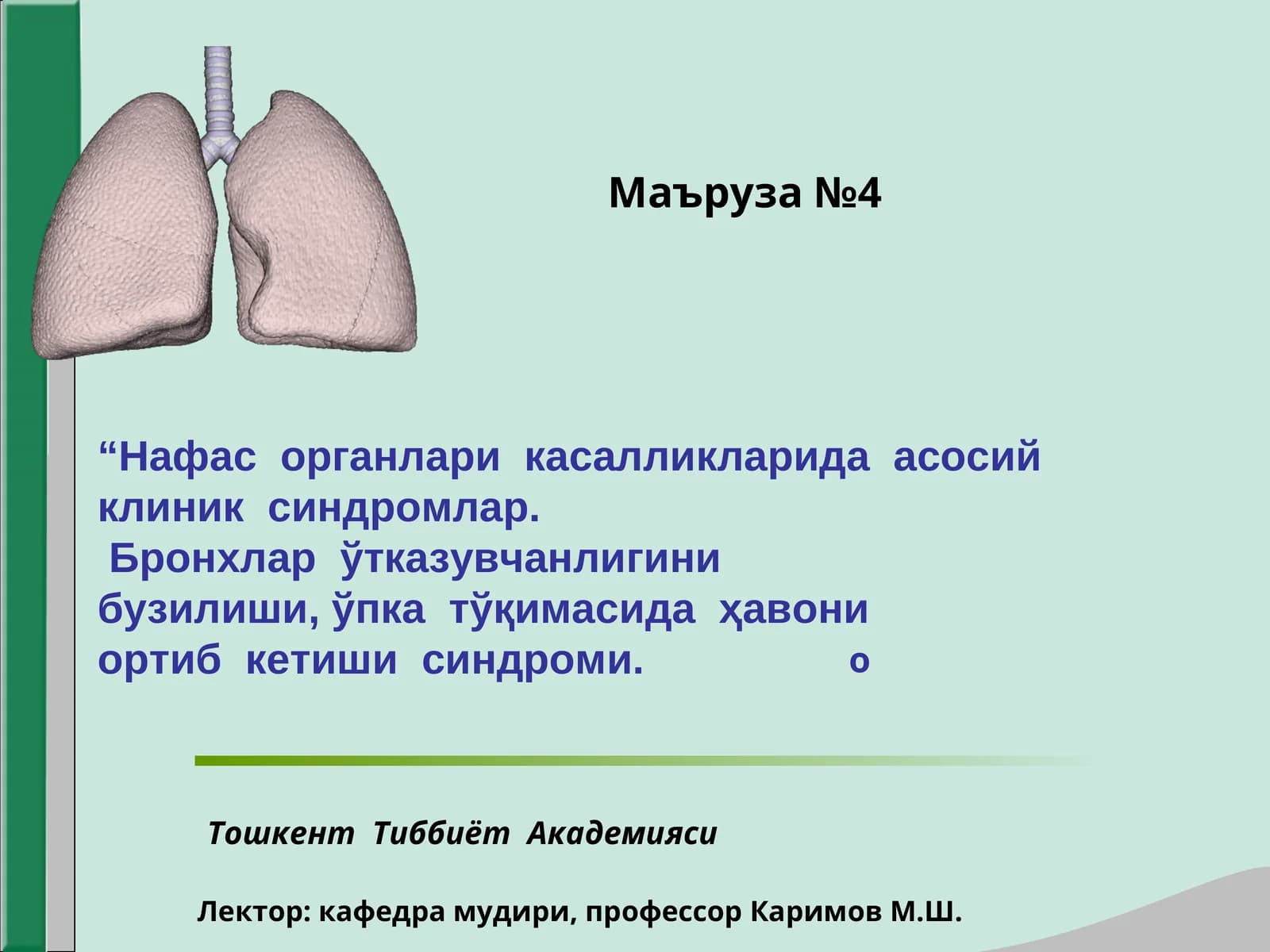 Нафас органлари касалликларида асосий клиник синдромлар