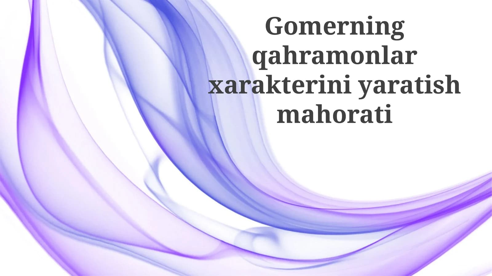 Gomerning qahramonlar xarakterini yaratish mahorati