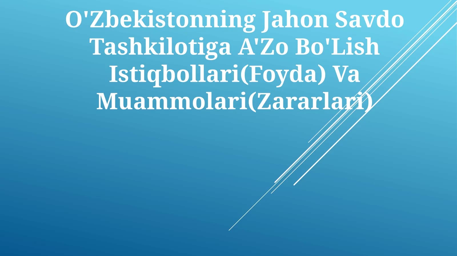 O'Zbekistonning Jahon Savdo Tashkilotiga A'Zo Bo'Lish Istiqbollari(Foyda) Va Muammolari(Zararlari)